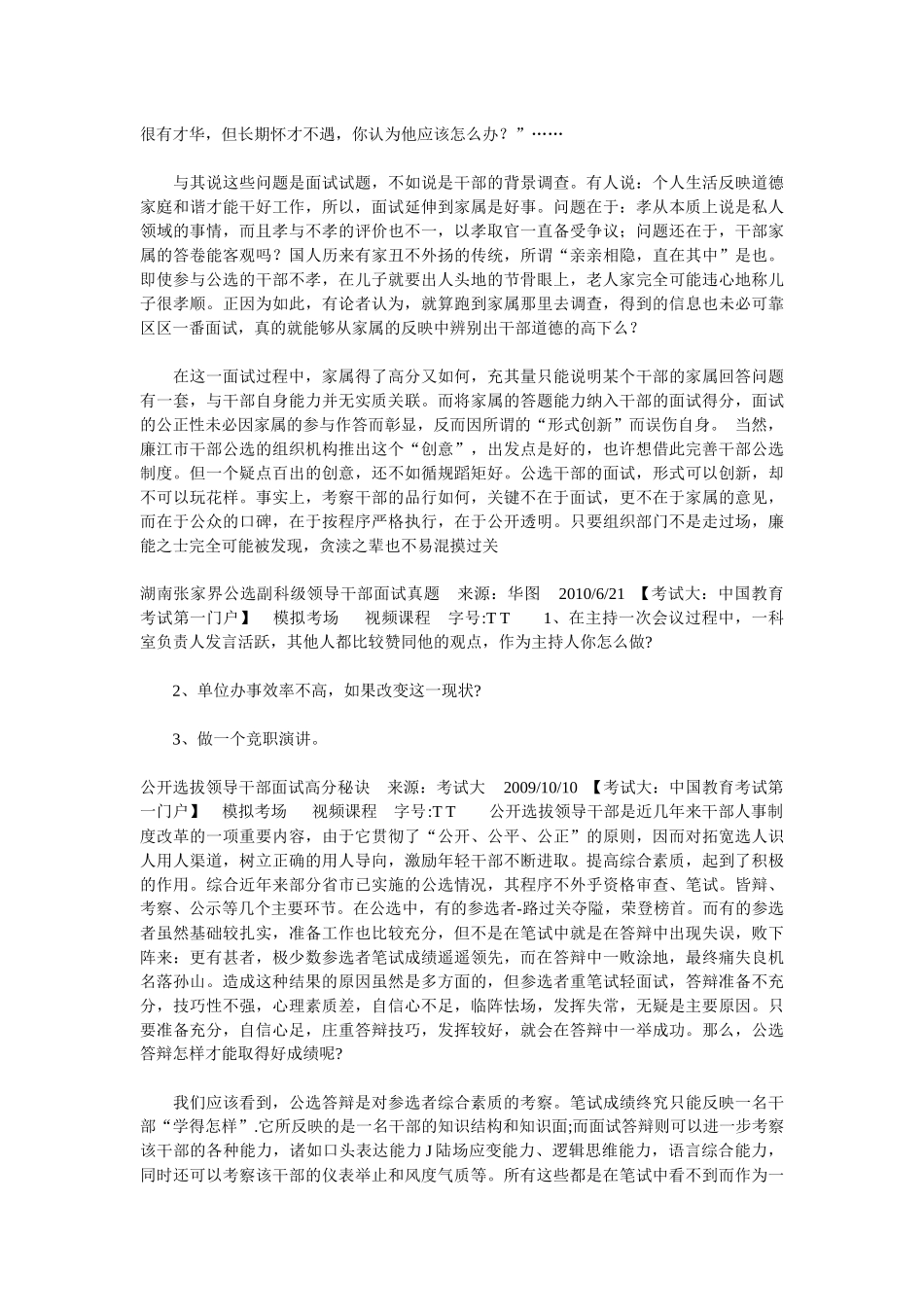 结构化面试决胜面试的五大因素_第2页