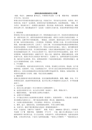 结构化面试决胜面试的五大因素