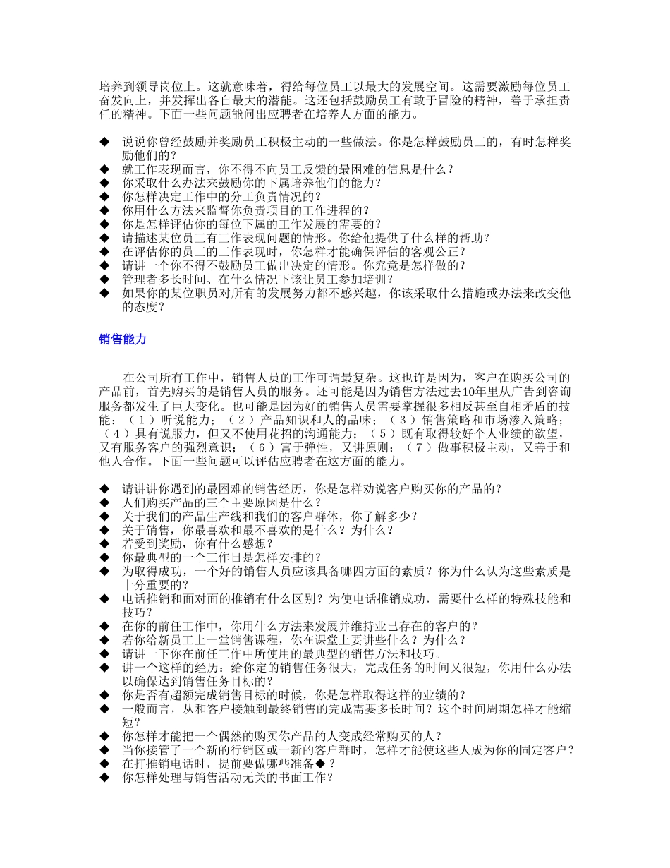 面试所要使用的一些问题_第3页