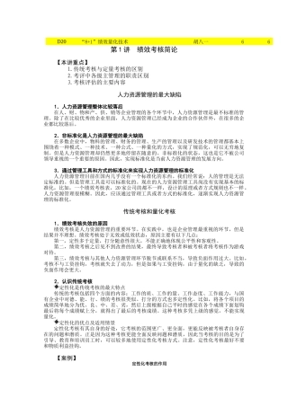 “81”绩效量化技术