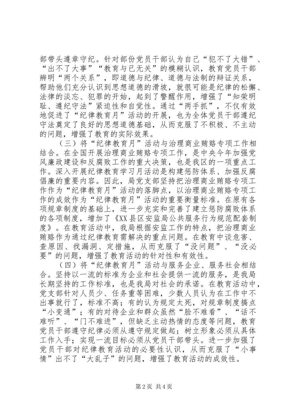 安监局纪律教育月活动情况汇报 _第2页