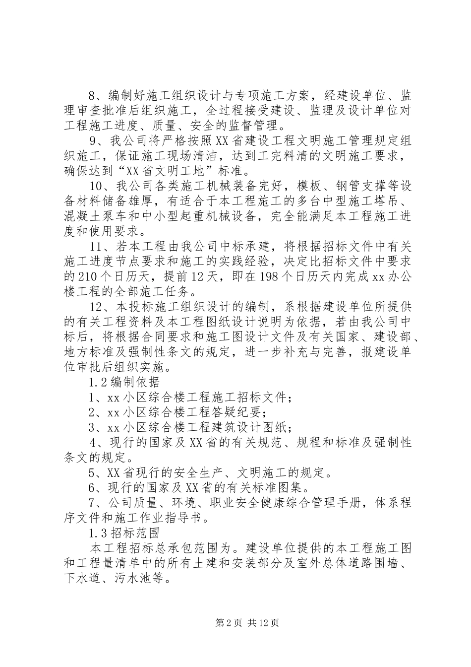 石门变电站主变启动实施方案2 (5)_第2页