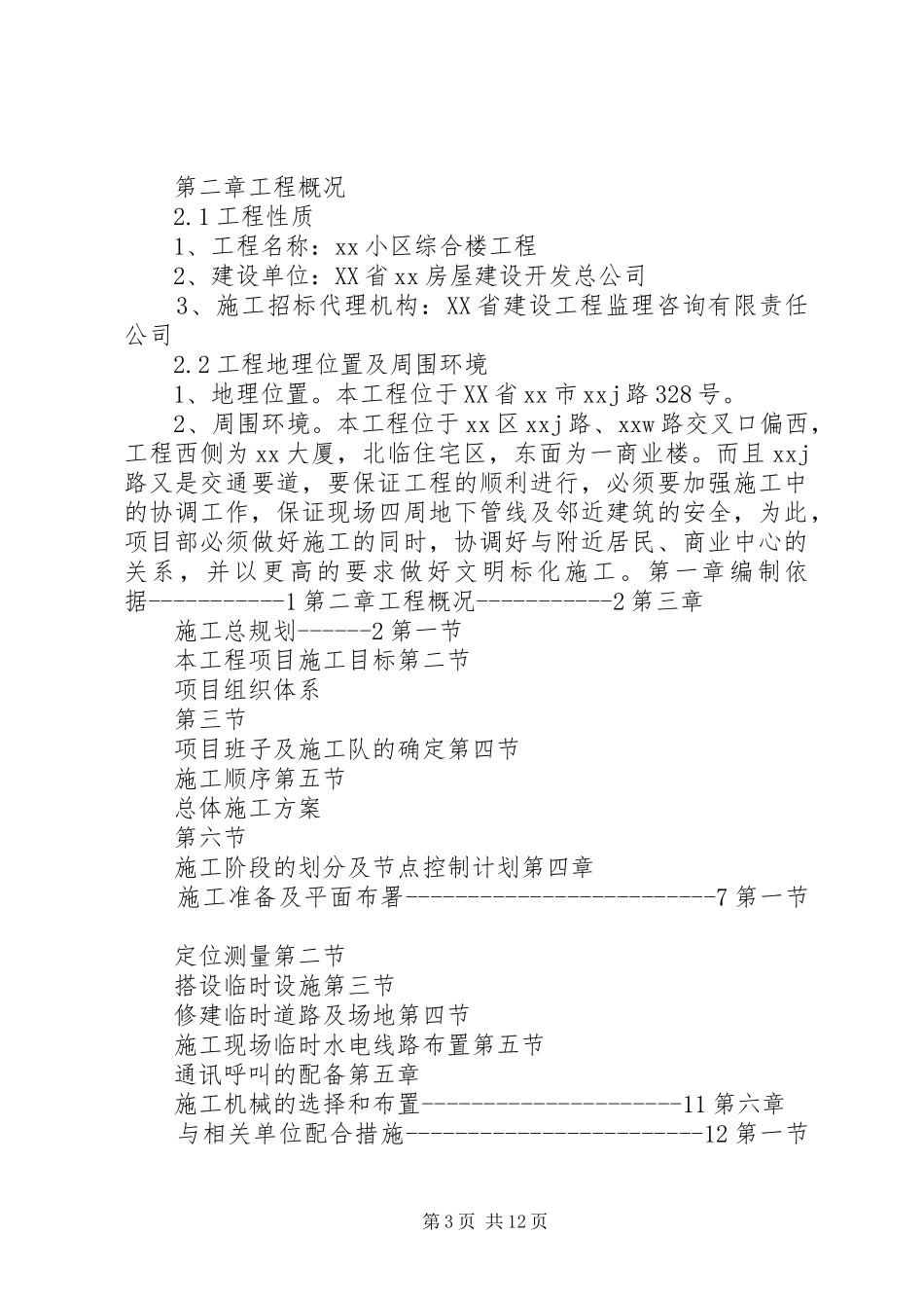 石门变电站主变启动实施方案2 (5)_第3页