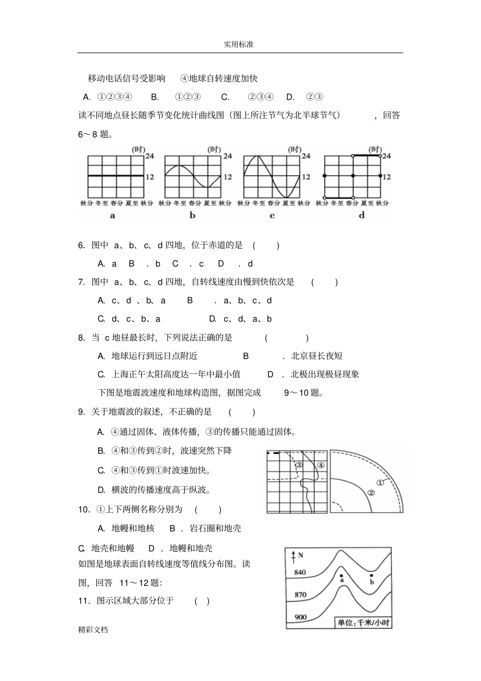(完整word版)高一地理必修一综合试题_第2页