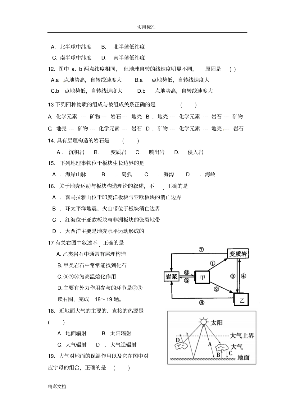 (完整word版)高一地理必修一综合试题_第3页