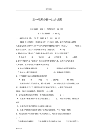 (完整word版)高一地理必修一综合试题