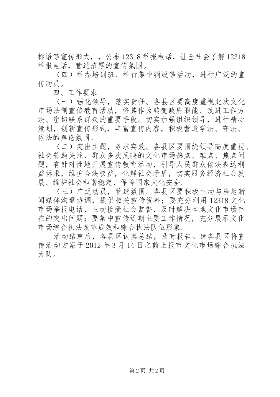 文旅局法制教育活动方案_第2页