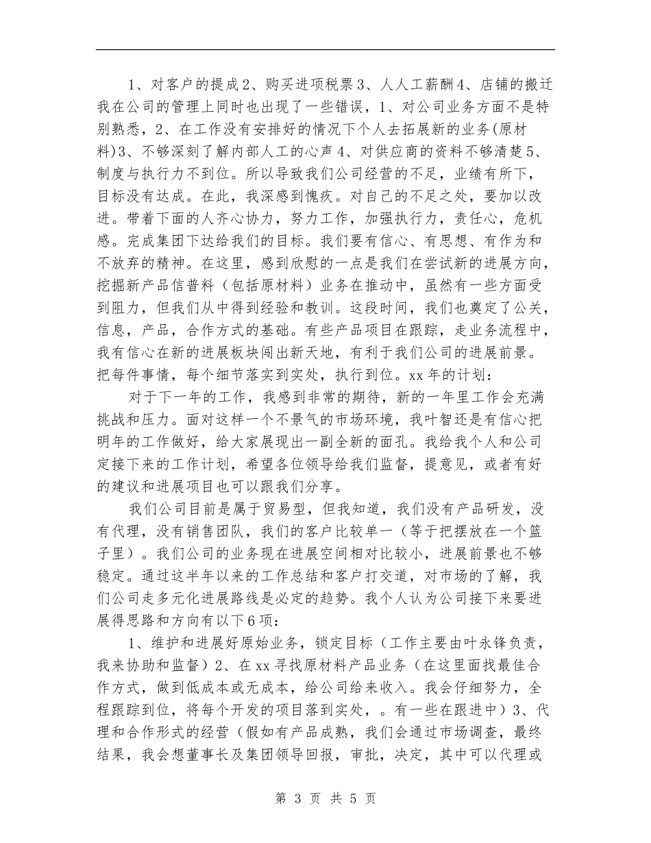 五金公司年总结及年工作计划_第3页