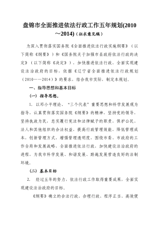 大庆市全面推进依法行政工作五年规划(XXXX～XXXX)