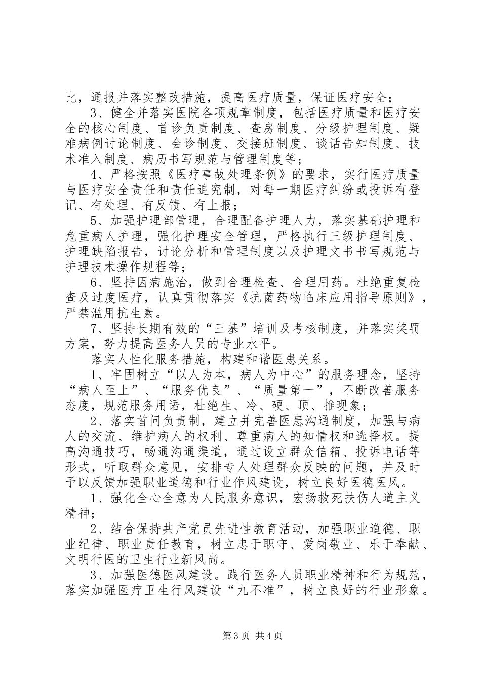 开展“建设群众满意的乡镇卫生院”活动方案 _第3页