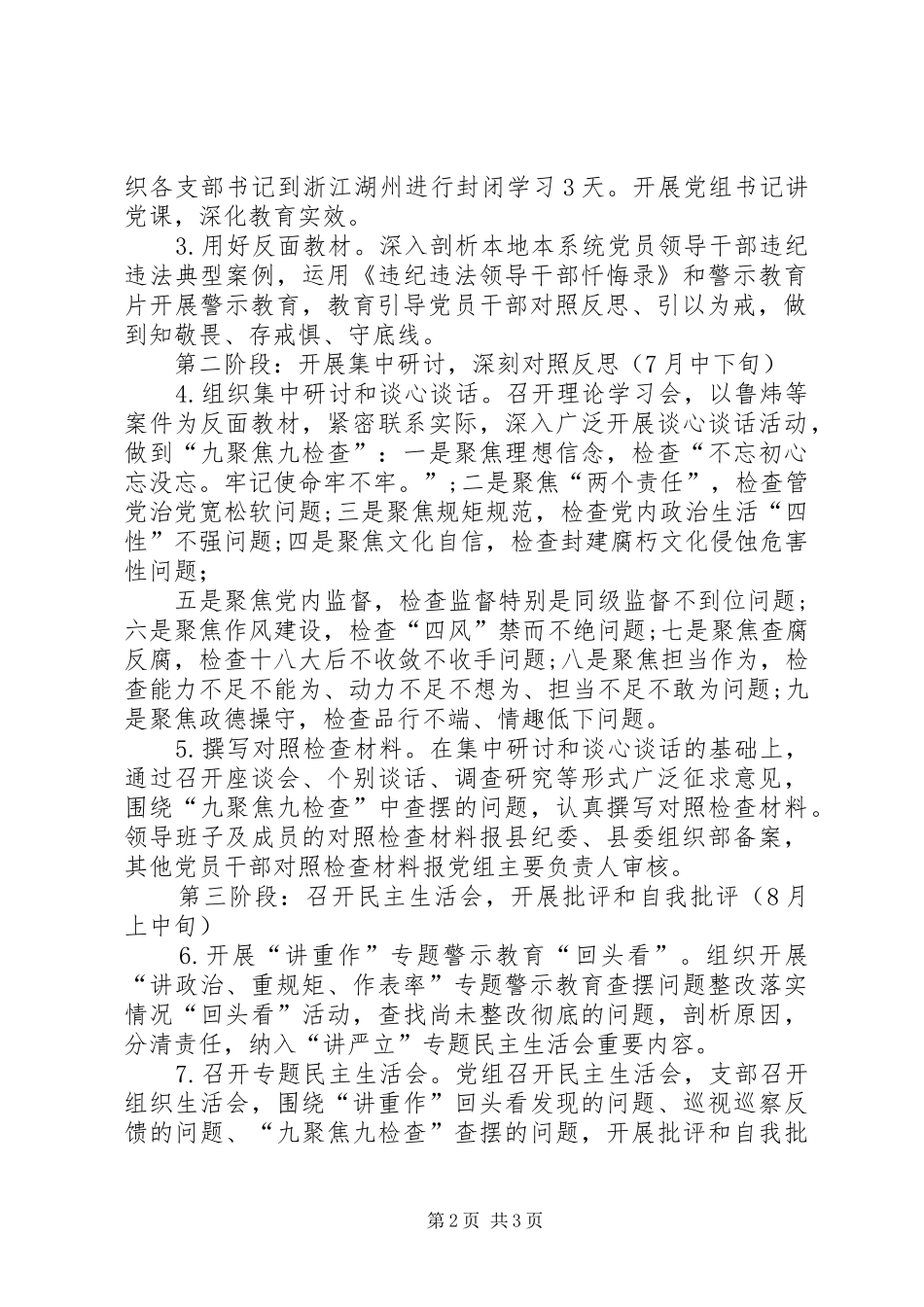 “讲忠诚、严纪律、立政德”专题警示教育活动实施方案 _第2页