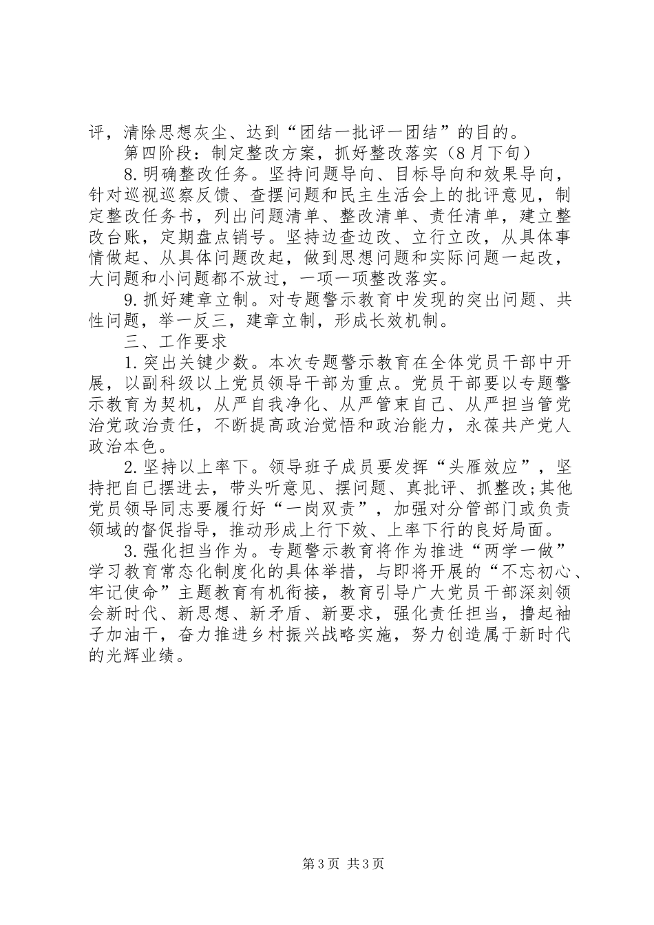 “讲忠诚、严纪律、立政德”专题警示教育活动实施方案 _第3页