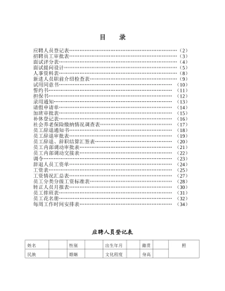 公司人事部表格大全(34页)