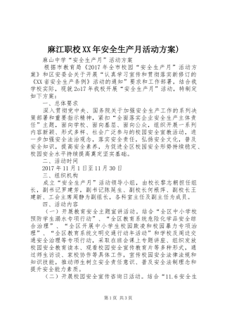 麻江职校XX年安全生产月活动实施方案) 