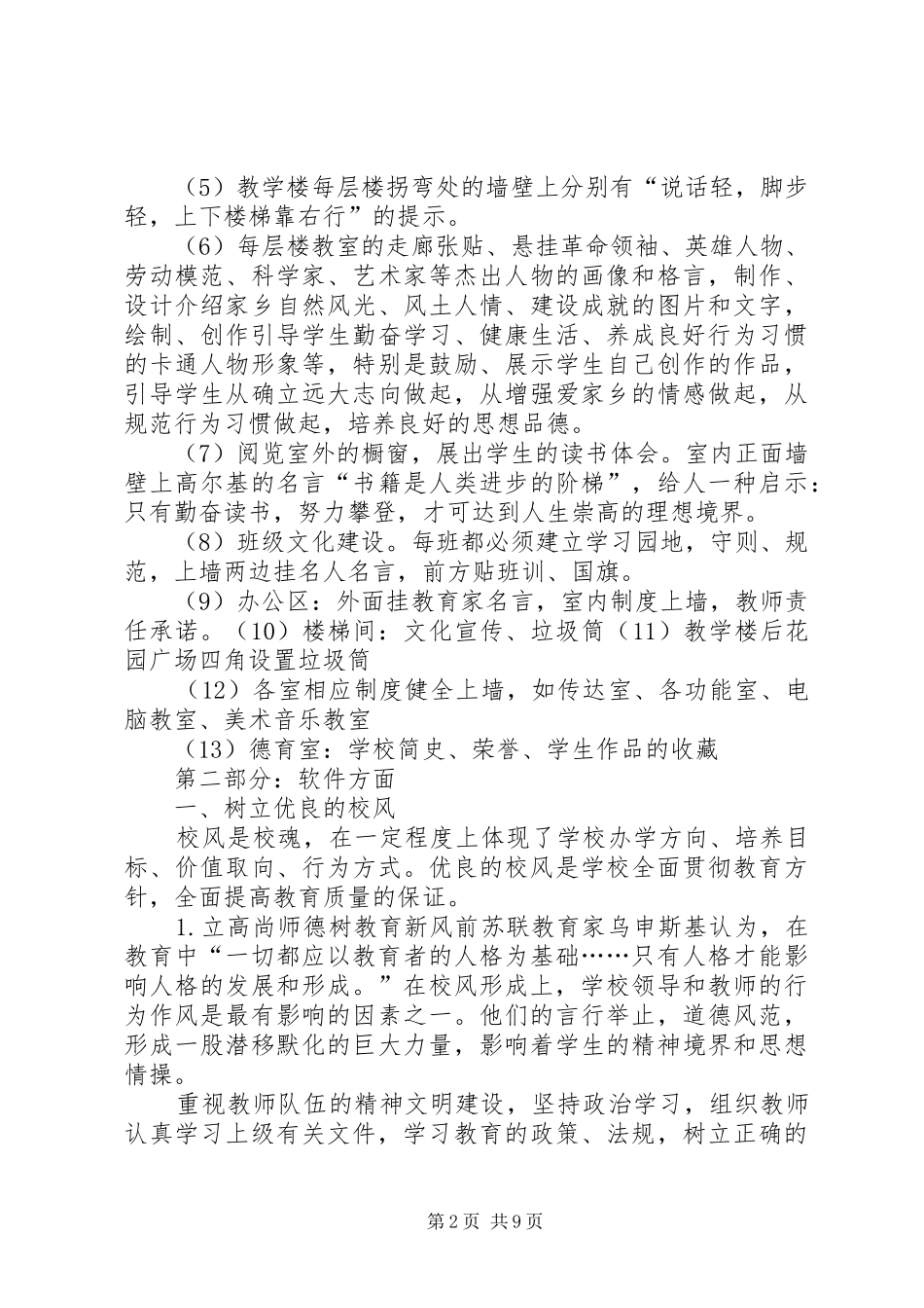 学校园文化建设方案 _第2页