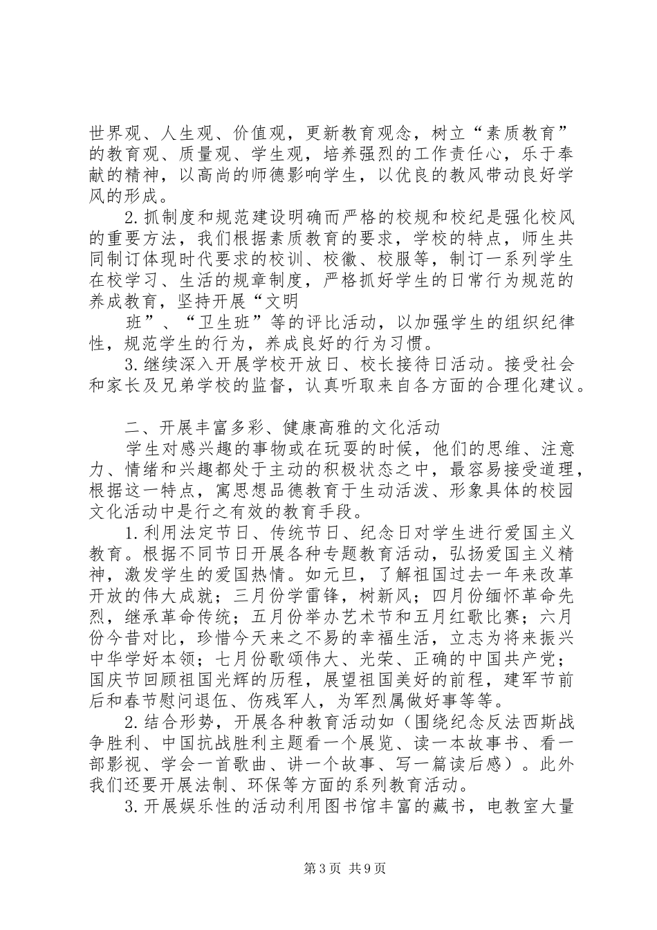 学校园文化建设方案 _第3页