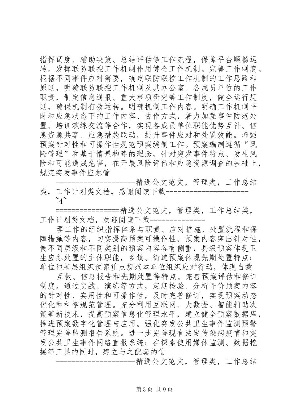 卫生应急工作规范化建设方案 _第3页