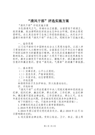 “清风干部”评选方案 