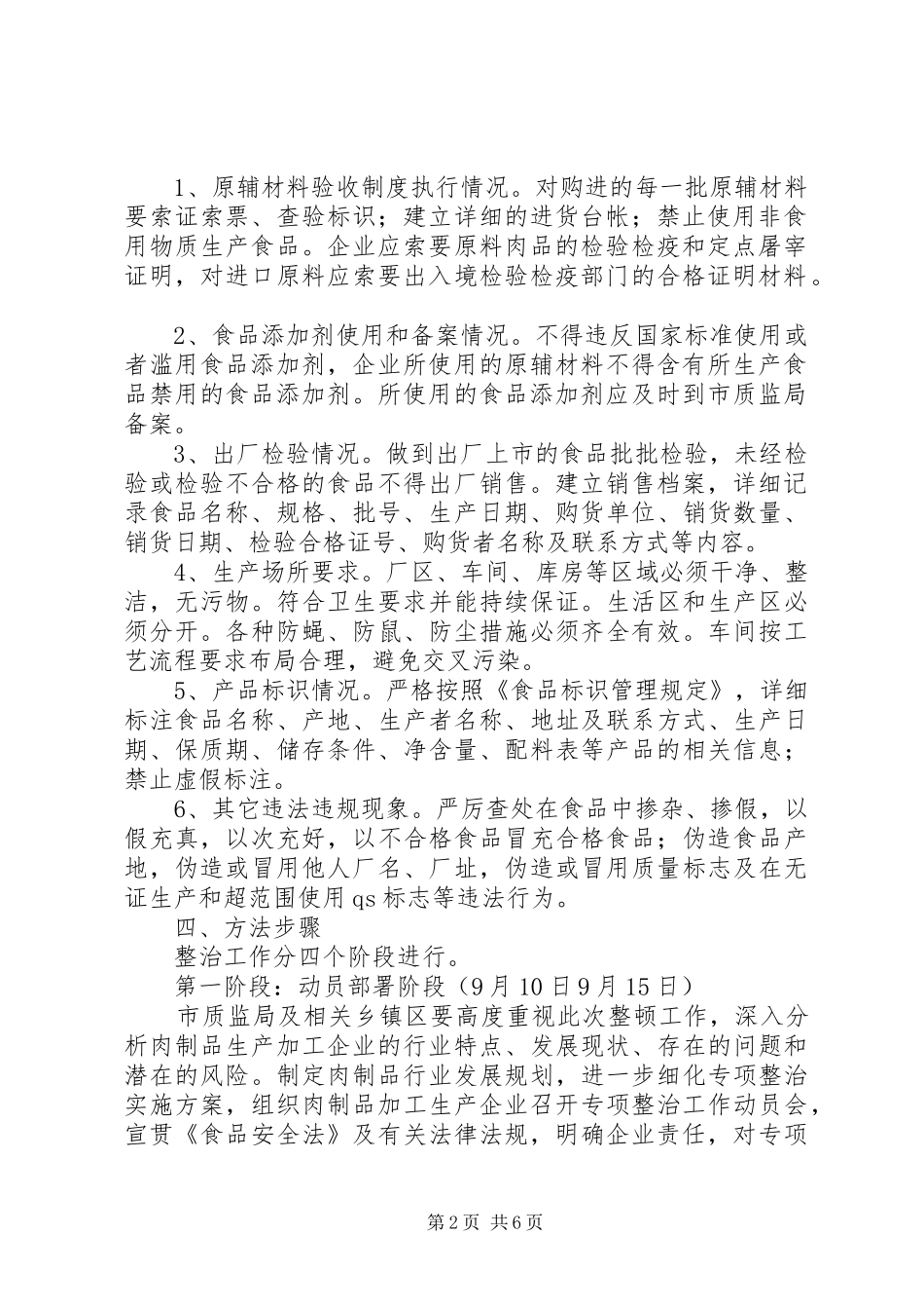 XX年治超工作攻坚实施方案 _第2页