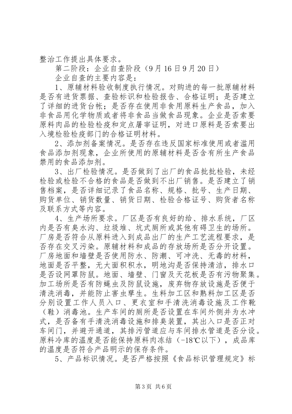 XX年治超工作攻坚实施方案 _第3页