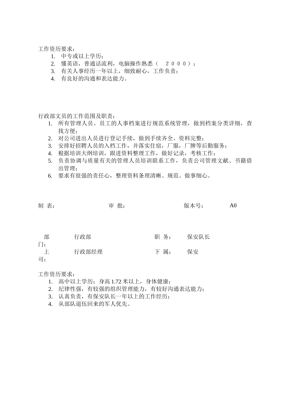 行政部职员岗位说明书_第2页