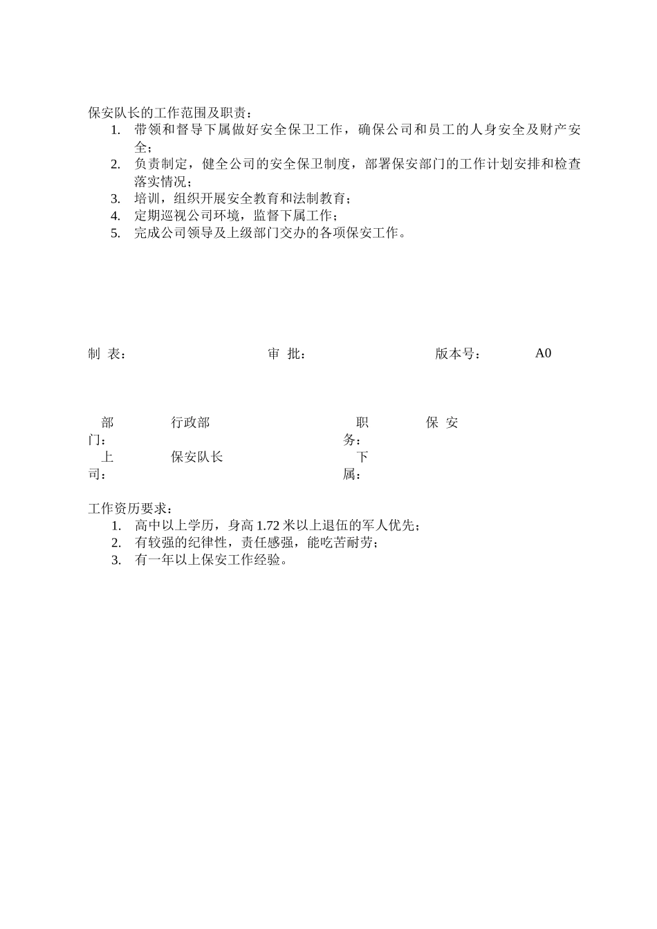 行政部职员岗位说明书_第3页