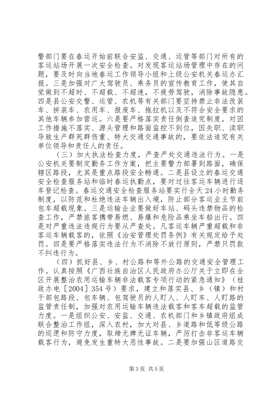 XX年春运方案 _第3页