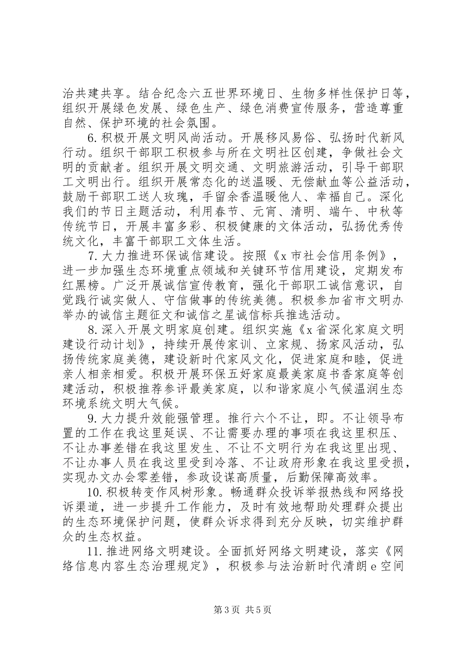 文明建设活动方案_第3页