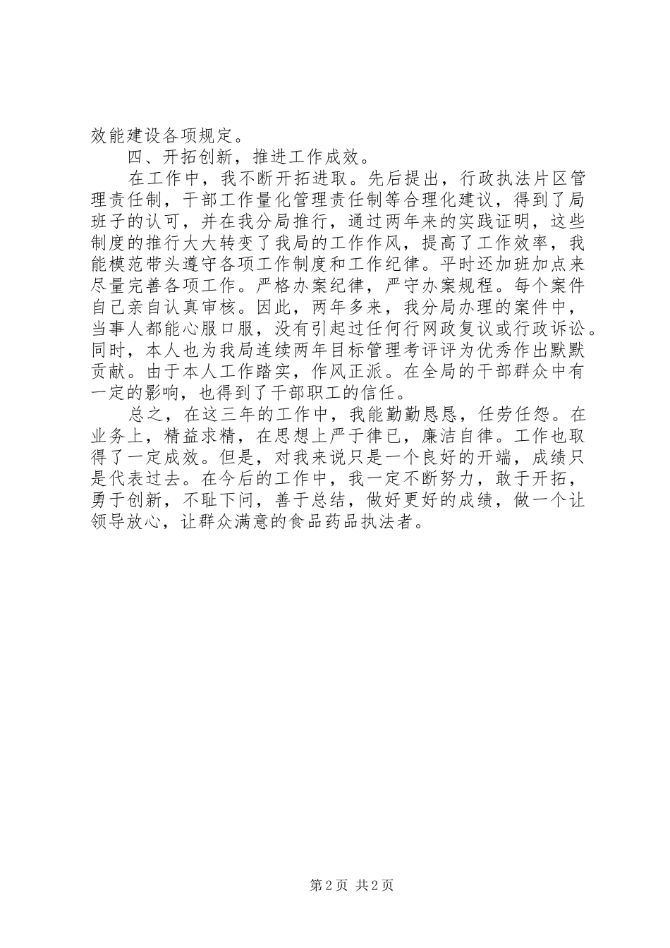 药监局办公室主任工作总结_第2页