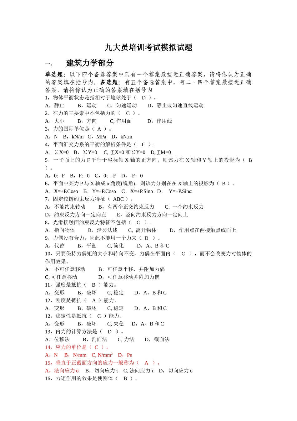 九大员培训考试模拟试题(1)_第1页