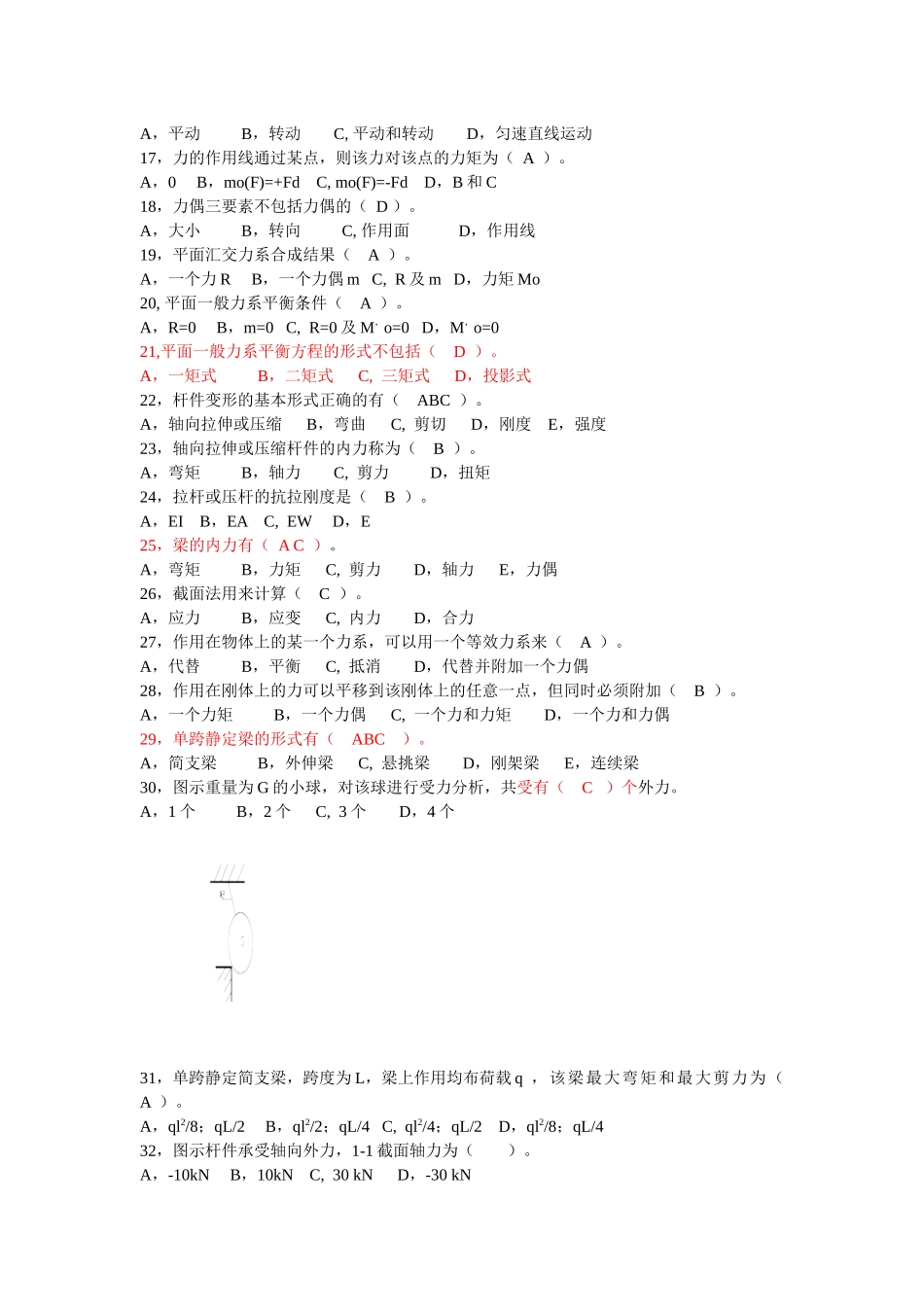 九大员培训考试模拟试题(1)_第2页