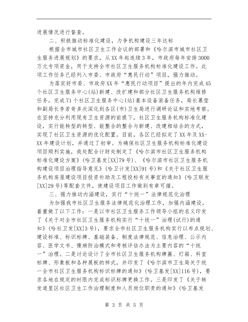 社区保洁年终总结范文_第3页