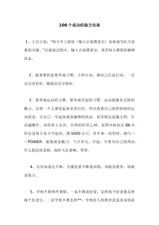 成功经验方法精选案例