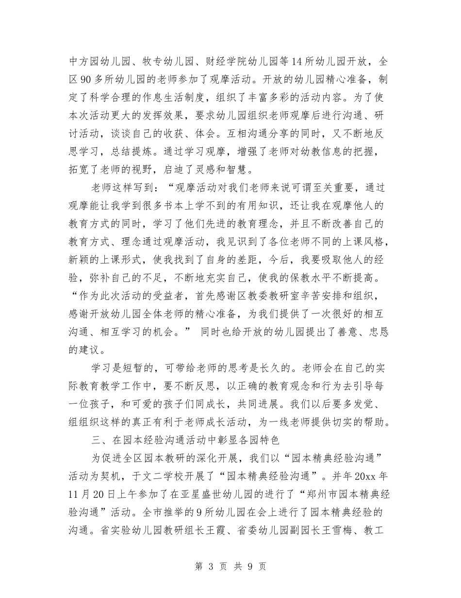 2024年幼儿教师工作小结与2024年幼儿教师工作年度总结汇编_第3页