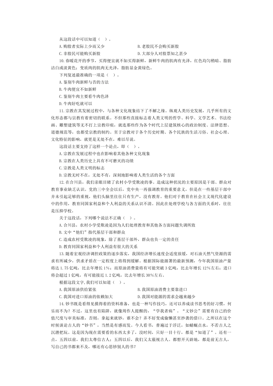 地方公务员考试行政能力考前模拟题_第3页