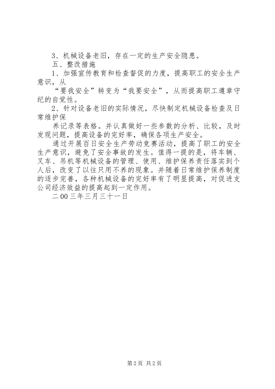 百日安全生产劳动竞赛活动情况汇报 _第2页