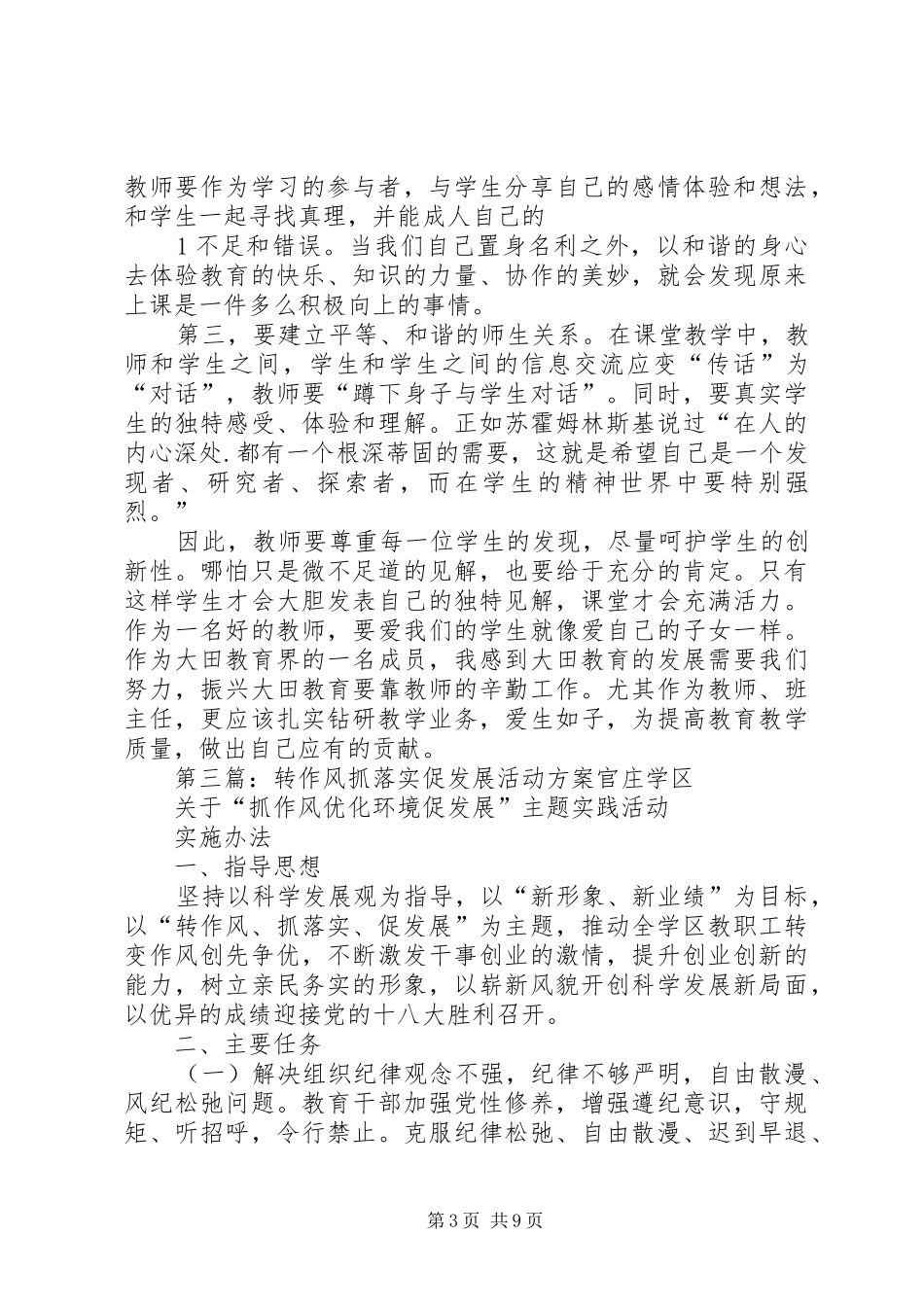 作风促发展主题活动工作实施方案 _第3页