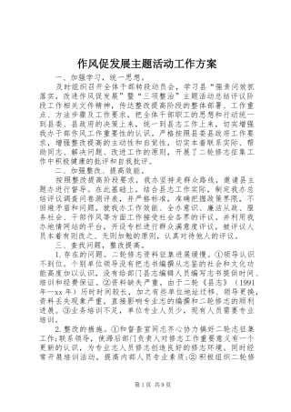 作风促发展主题活动工作实施方案 