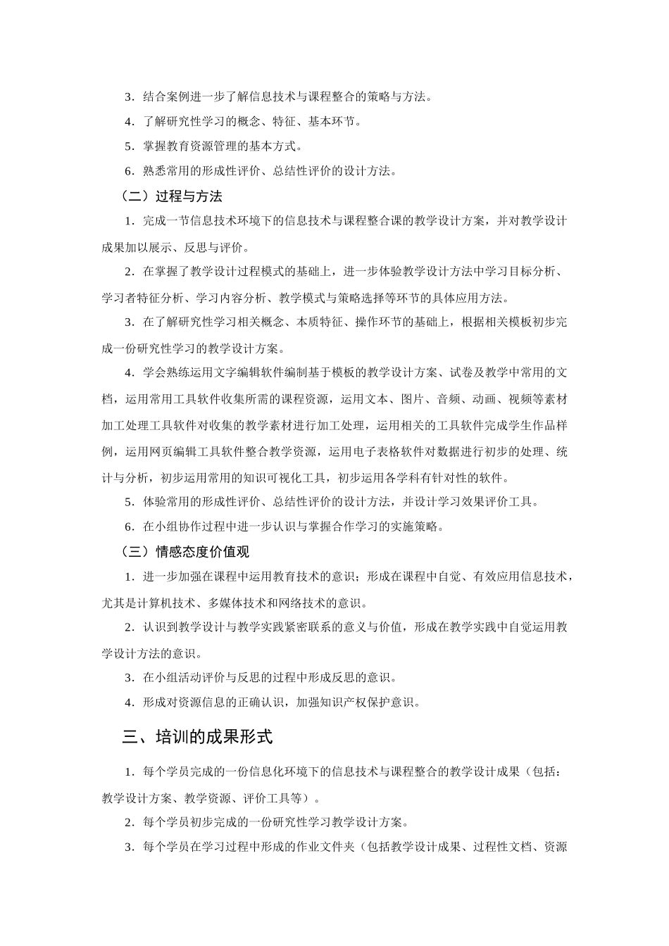 教学人员教育技术能力培训大纲(中级)_第2页