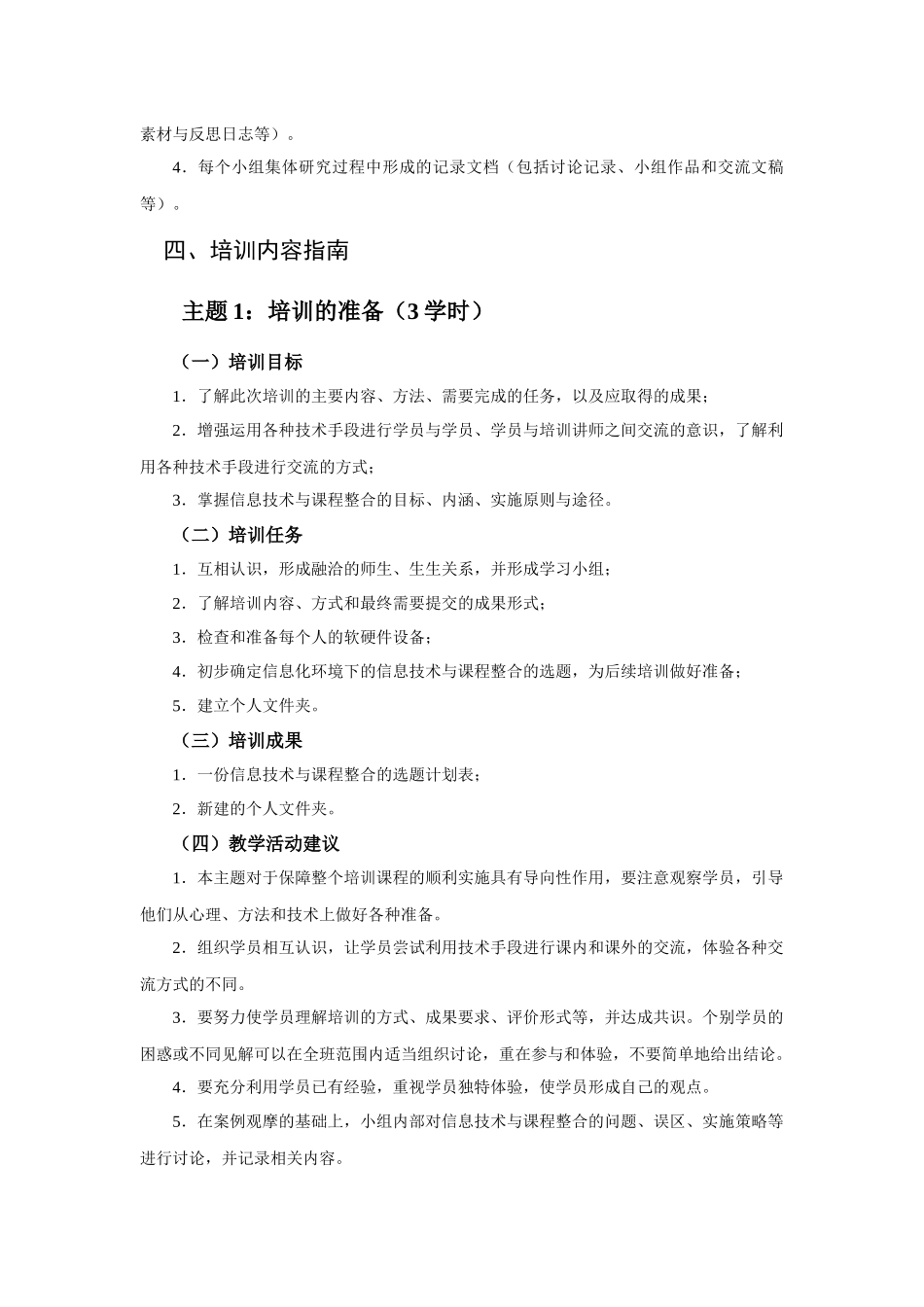 教学人员教育技术能力培训大纲(中级)_第3页