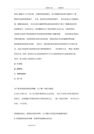 2018年住院医师规范方案化培训法律患者的权力和知情同意