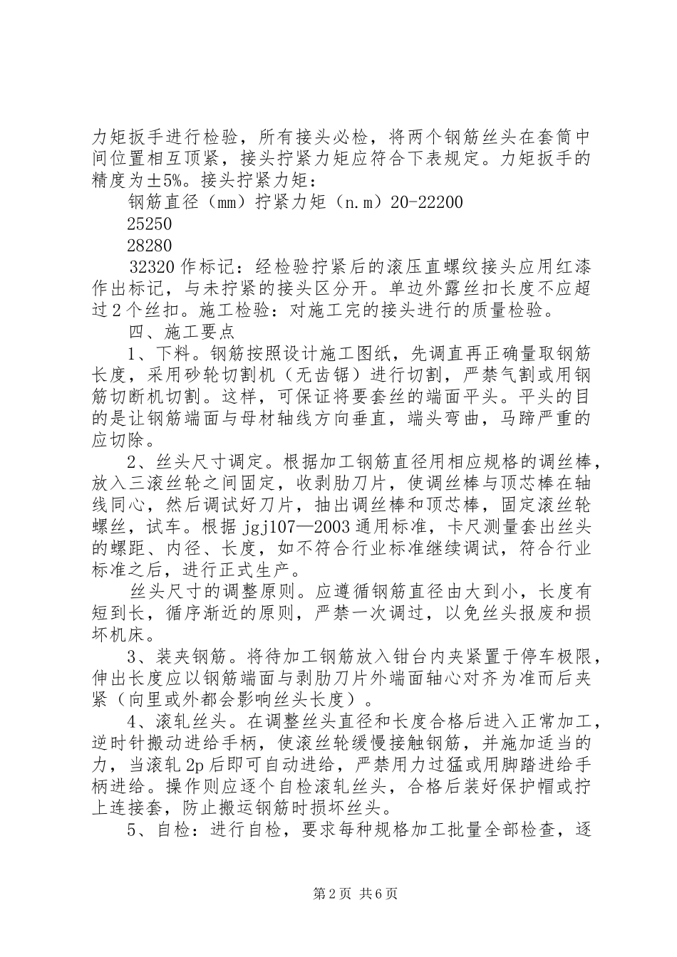 连接水渠改造实施方案 _第2页