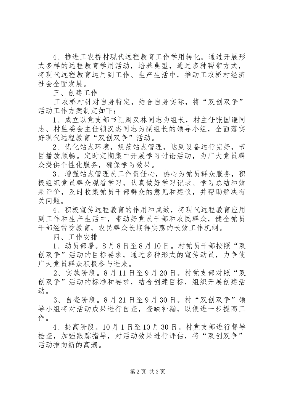 “全国双创活动周暨‘创响江苏’活动月”活动实施方案 _第2页