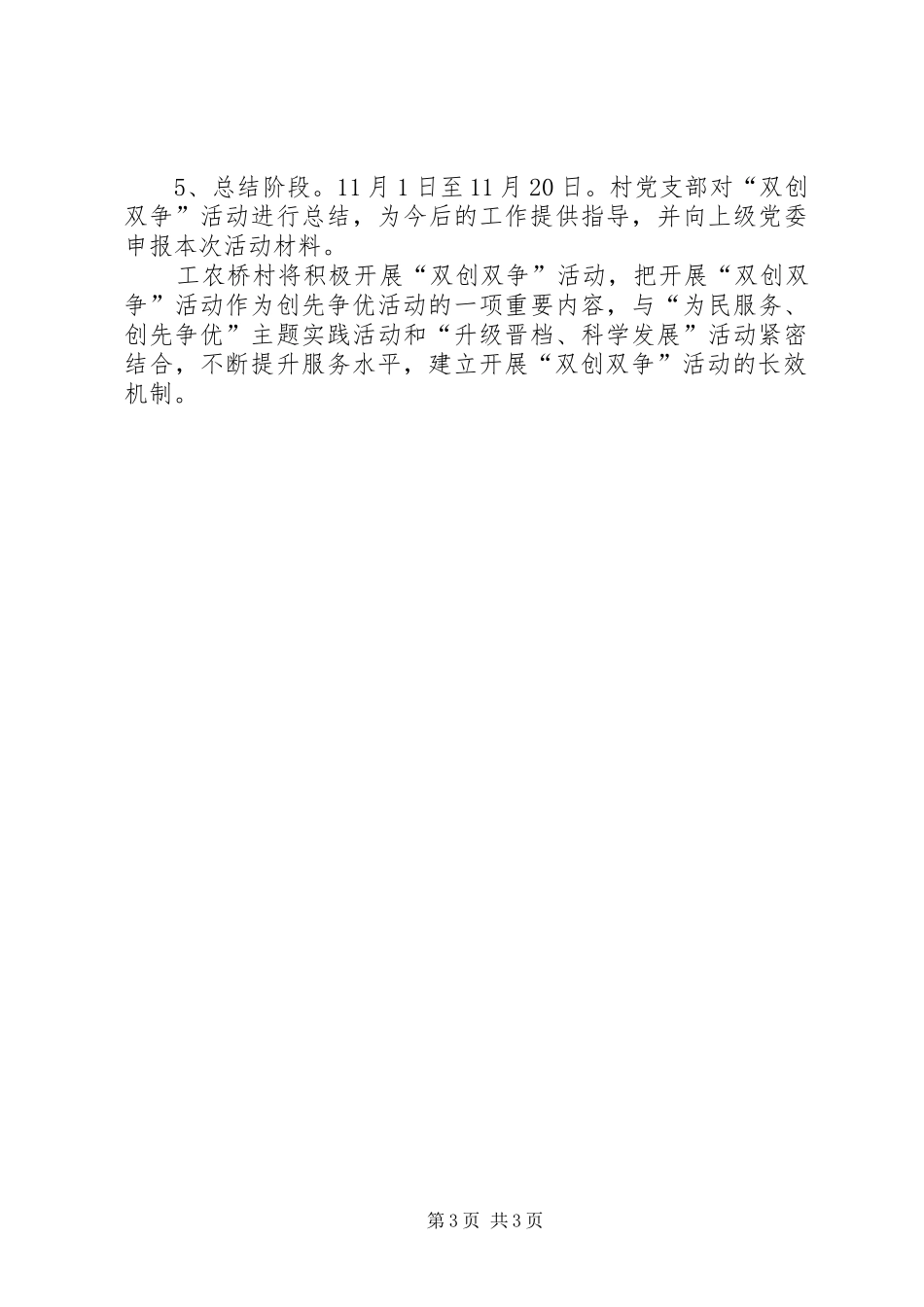 “全国双创活动周暨‘创响江苏’活动月”活动实施方案 _第3页