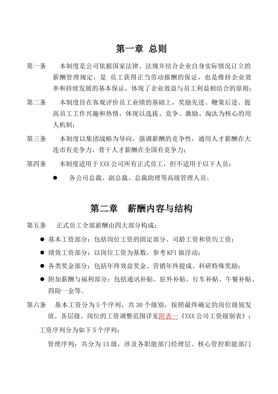 XXX集团薪酬制度_第3页