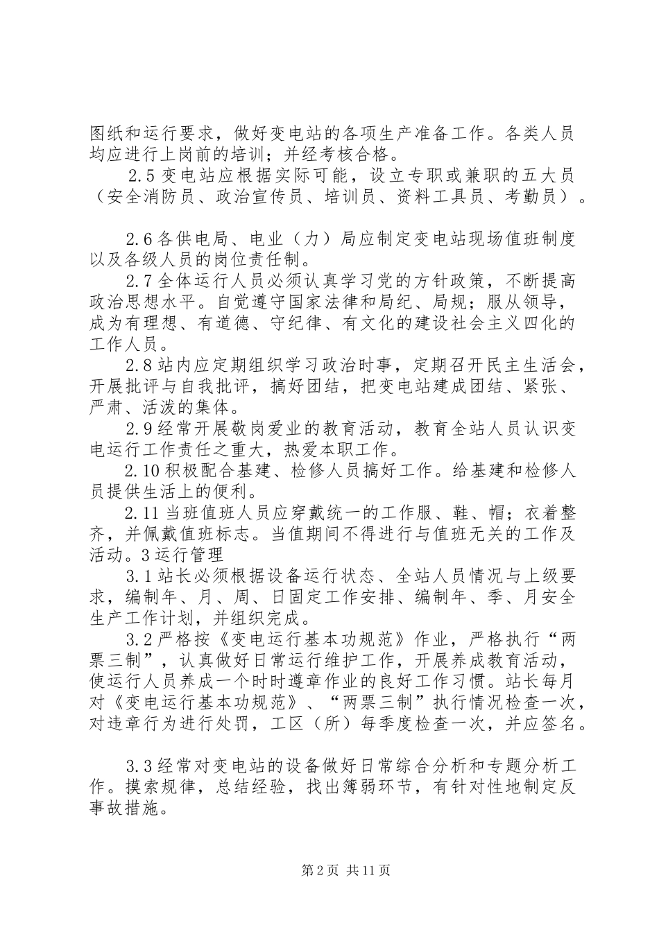 标准化变电站汇报 _第2页