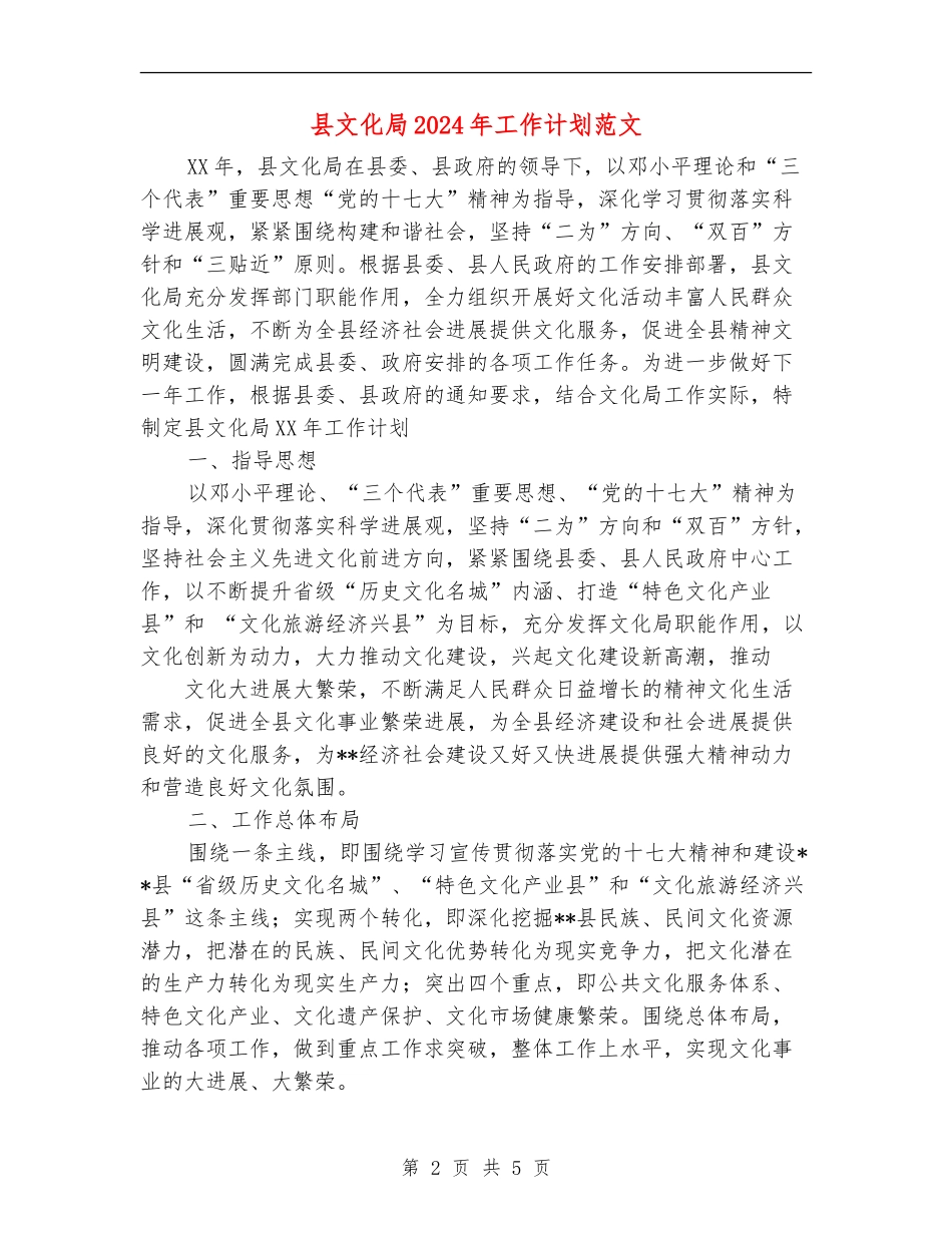 县文化局2024年工作计划范文_第2页
