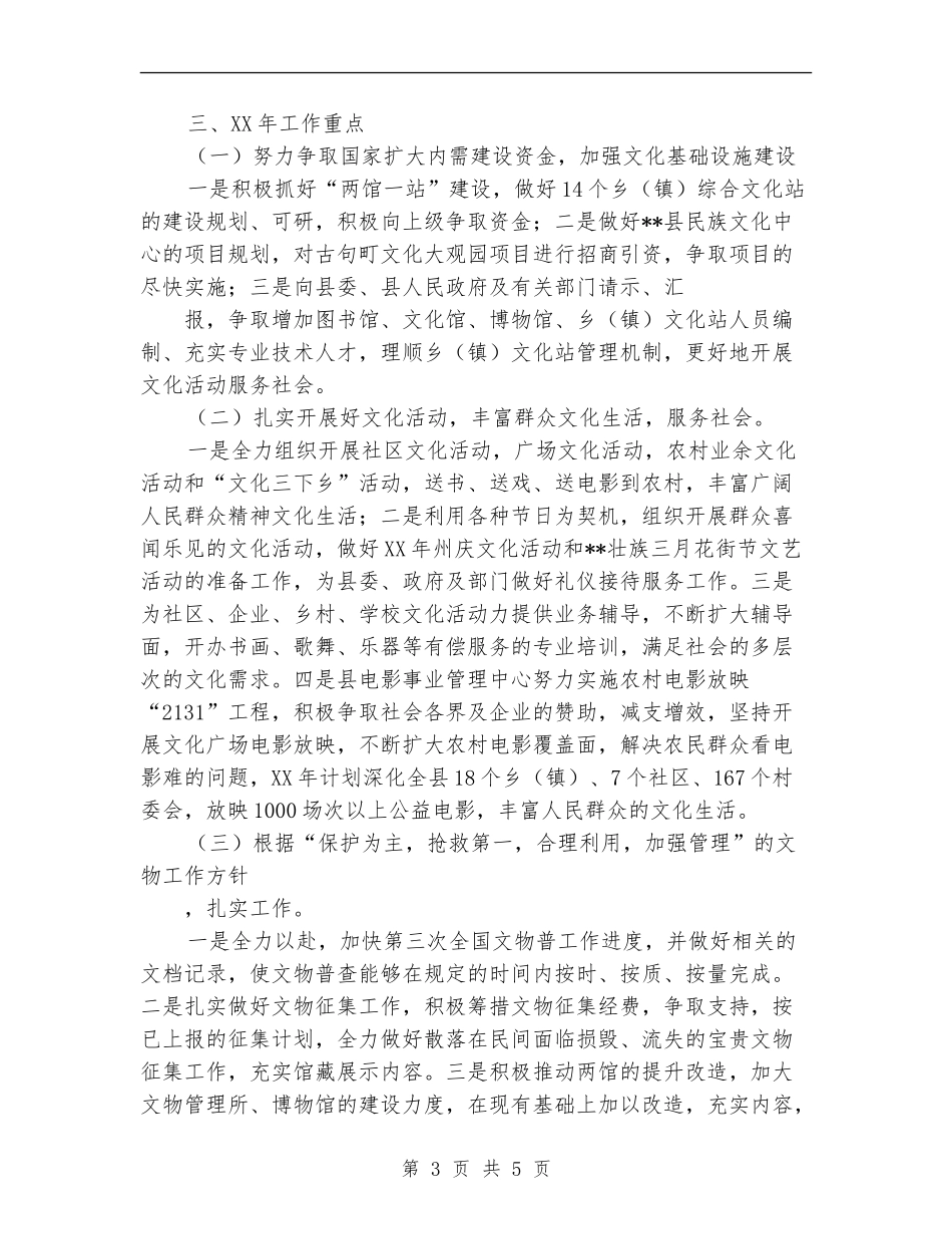 县文化局2024年工作计划范文_第3页