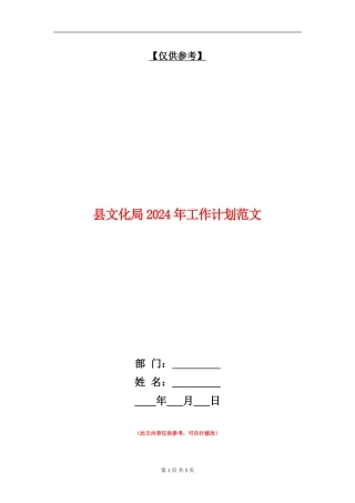县文化局2024年工作计划范文