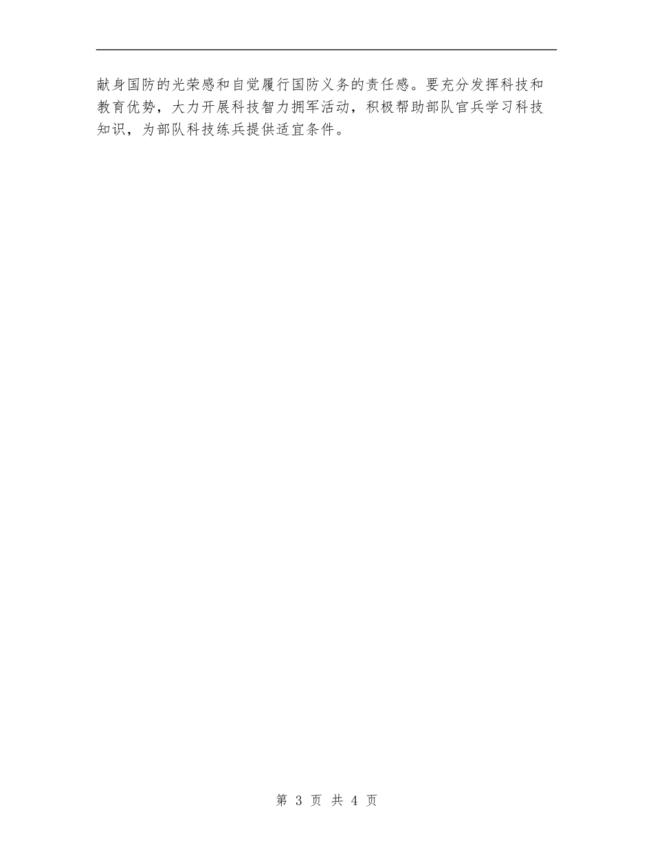 地税局2024双拥工作计划_第3页